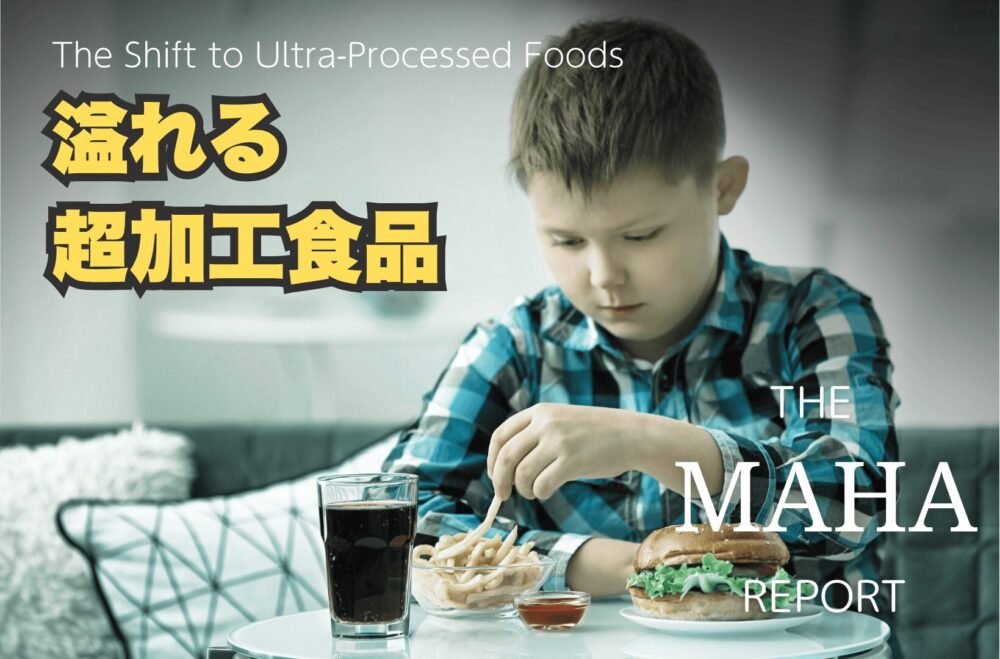 超加工食品を食べる子ども