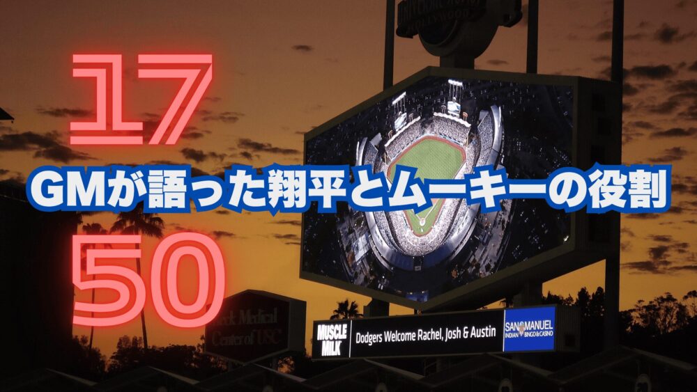 夕暮れのドジャースタジアム