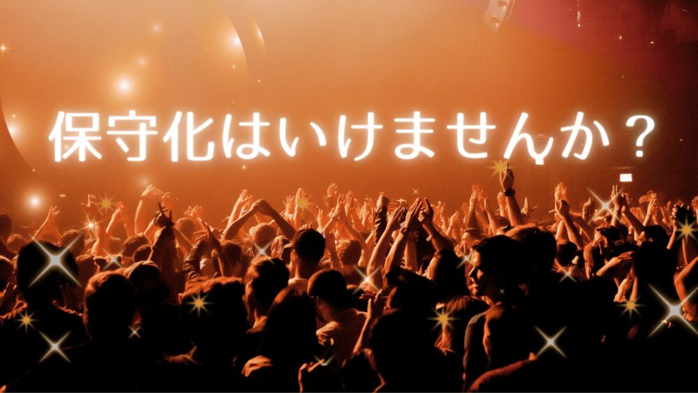 選挙の集会の大勢の参加者