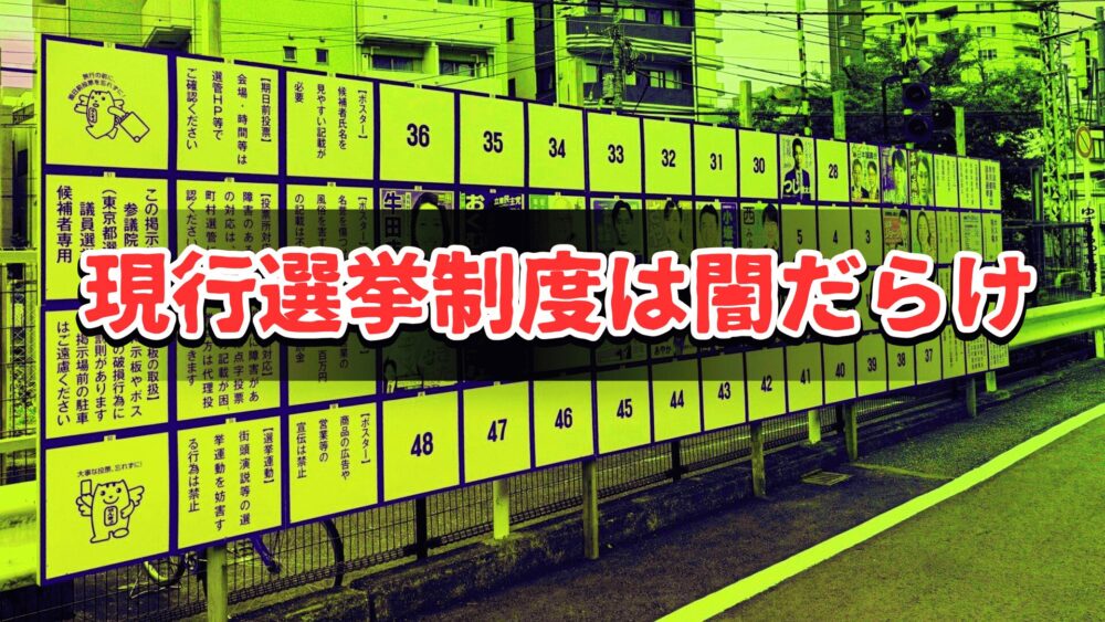 参院選2025公示ボード