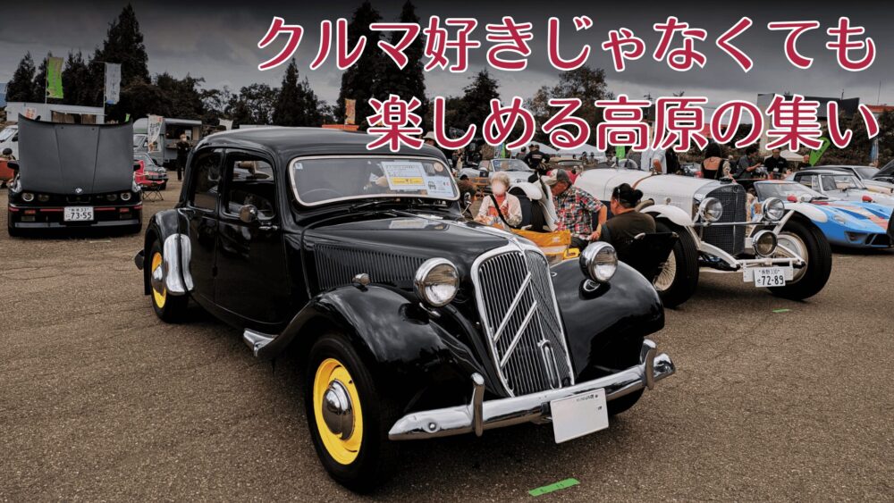Swap & Meet in 妙高の風景