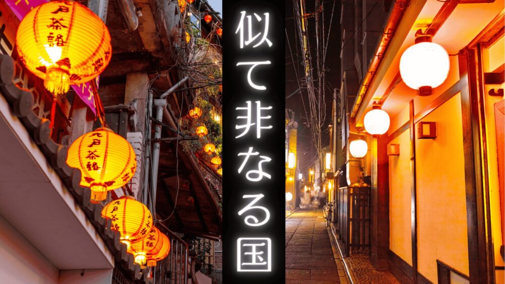 台湾と日本の提灯