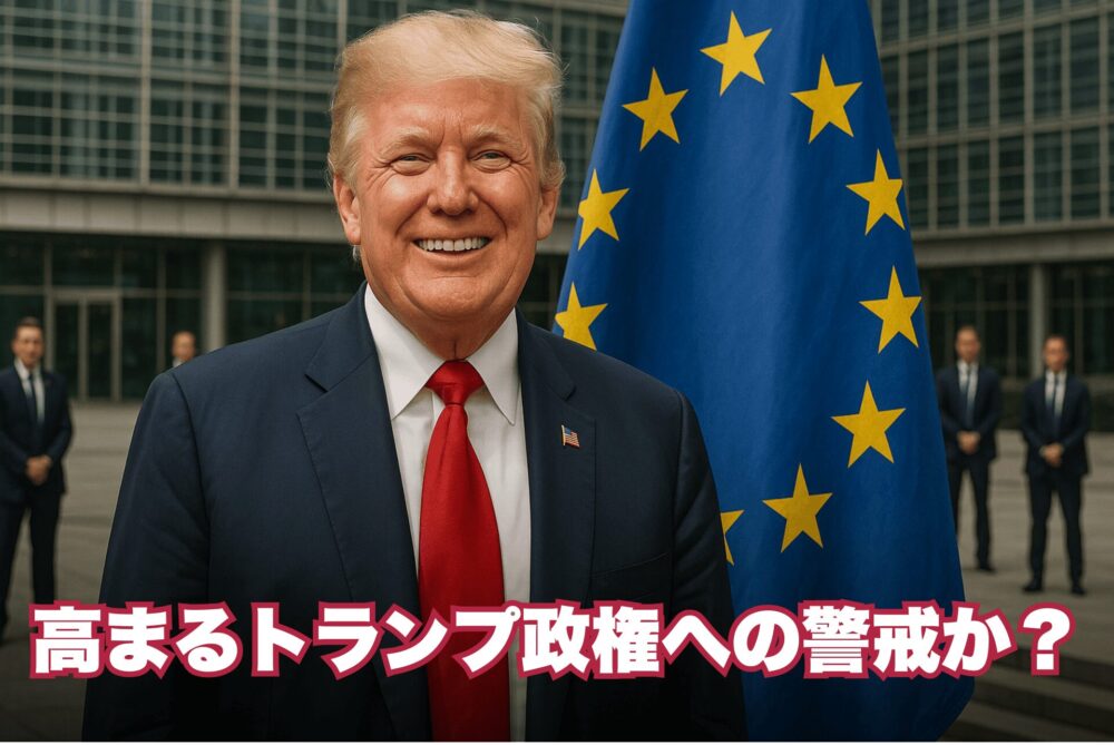 EUオフィスの前で微笑むトランプ大統領