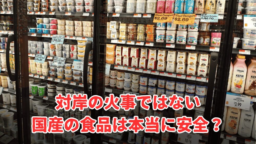スーパーマーケットの加工食品棚